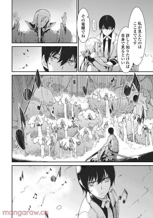 さようなら竜生、こんにちは人生 - 第70話 - Page 24