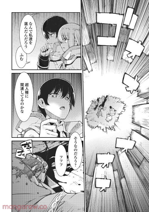 さようなら竜生、こんにちは人生 第70話 - Page 4