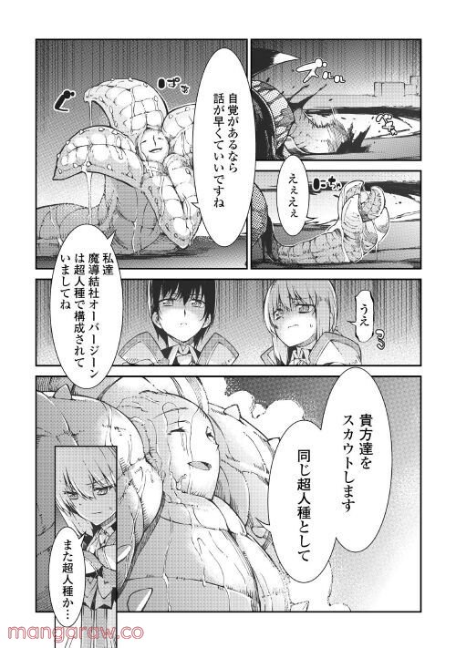 さようなら竜生、こんにちは人生 第70話 - Page 5