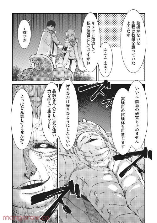 さようなら竜生、こんにちは人生 第70話 - Page 6