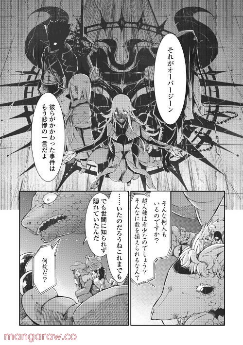 さようなら竜生、こんにちは人生 第70話 - Page 10