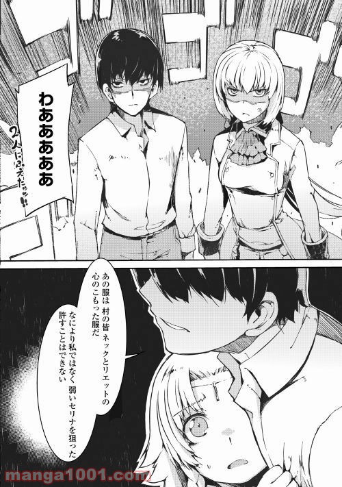 さようなら竜生、こんにちは人生 - 第40話 - Page 20