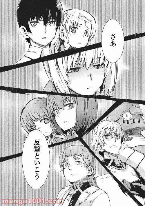 さようなら竜生、こんにちは人生 - 第40話 - Page 26