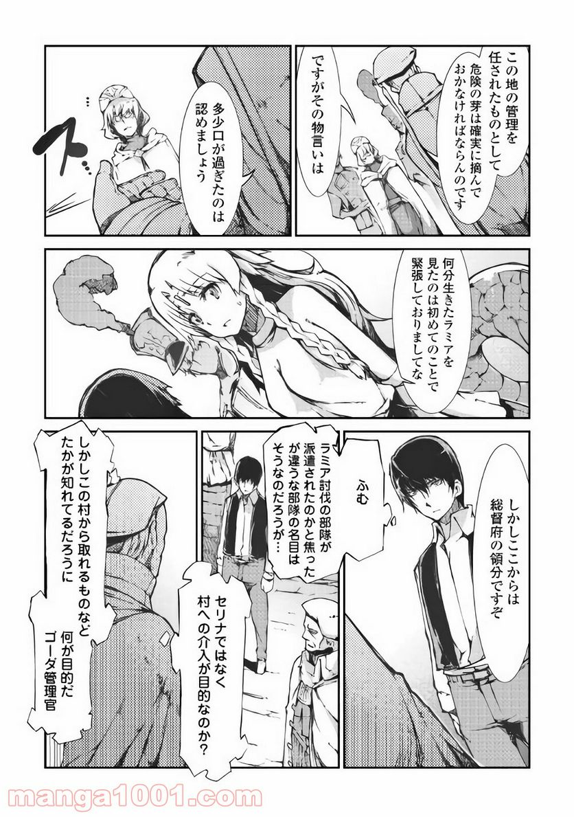 さようなら竜生、こんにちは人生 - 第31話 - Page 14