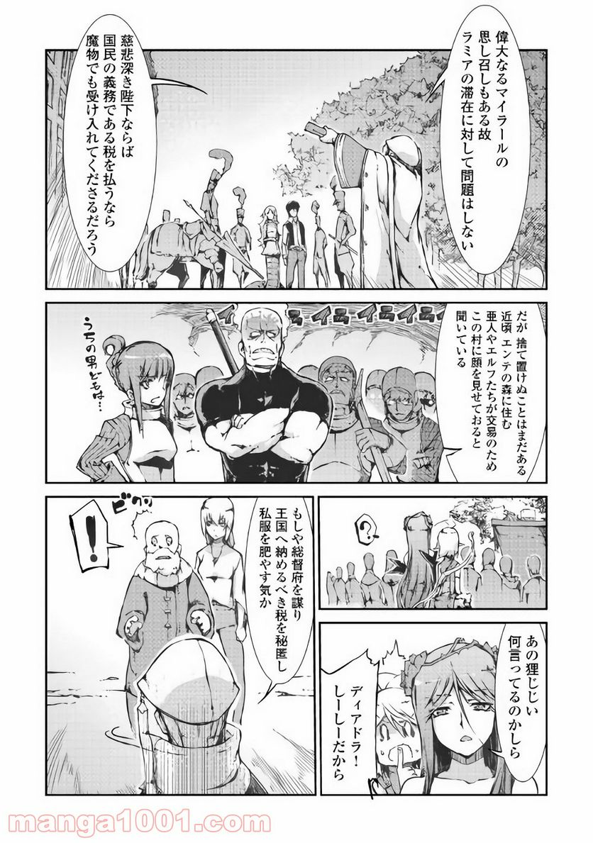 さようなら竜生、こんにちは人生 第31話 - Page 15