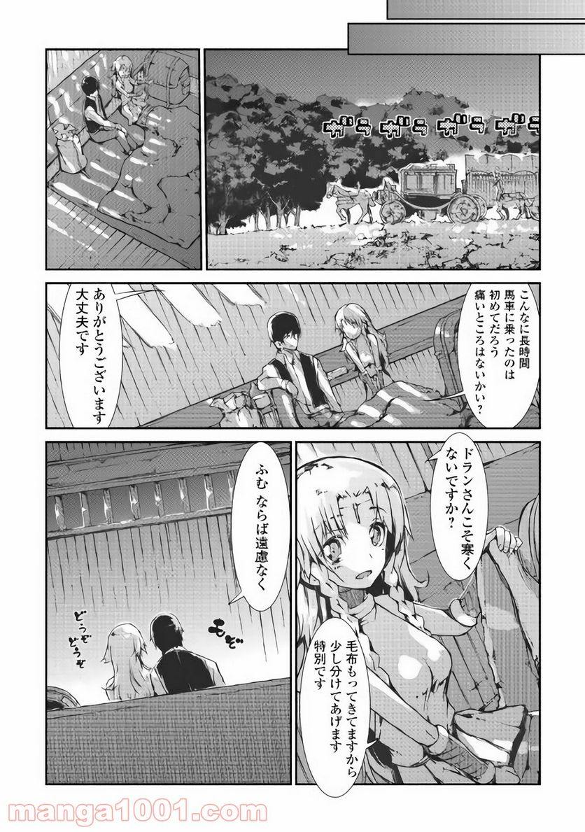 さようなら竜生、こんにちは人生 - 第31話 - Page 22