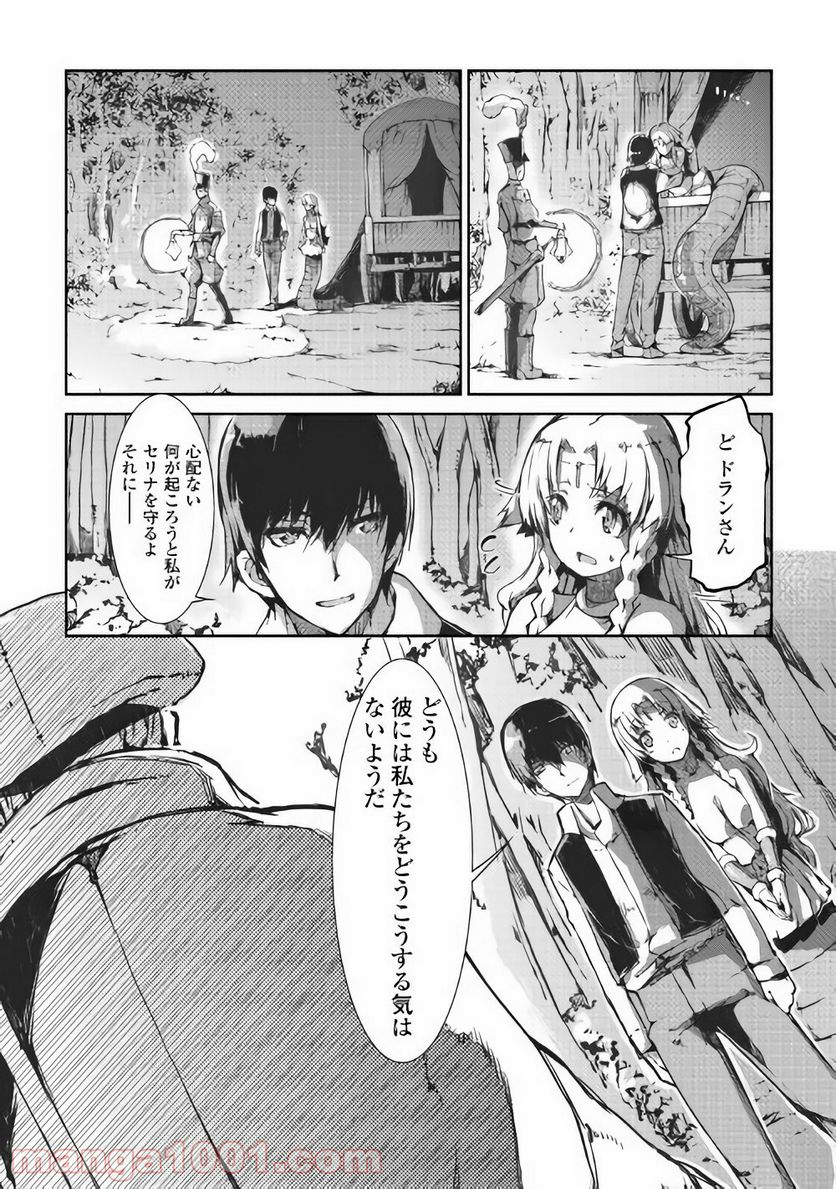 さようなら竜生、こんにちは人生 - 第31話 - Page 26