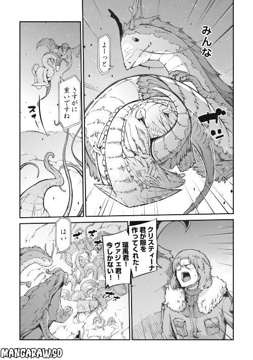 さようなら竜生、こんにちは人生 - 第77話 - Page 11