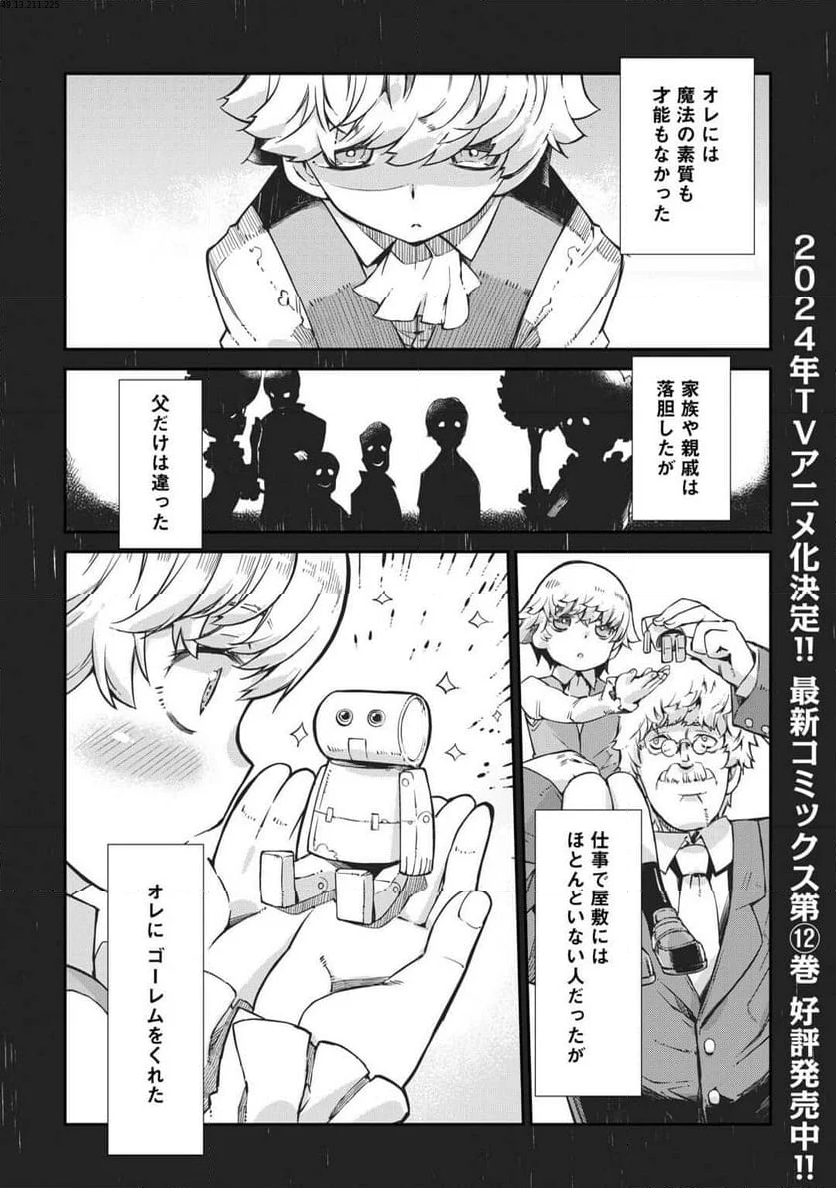 さようなら竜生、こんにちは人生 第89話 - Page 1