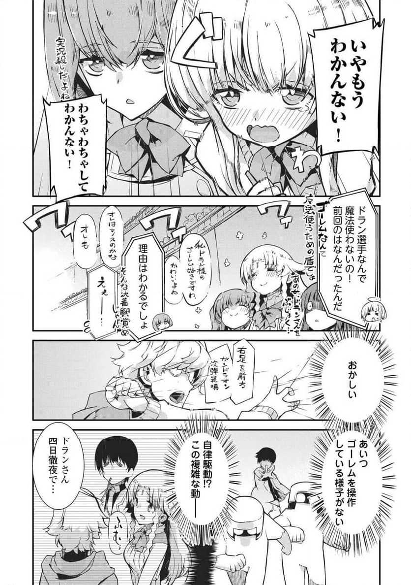 さようなら竜生、こんにちは人生 第89話 - Page 12