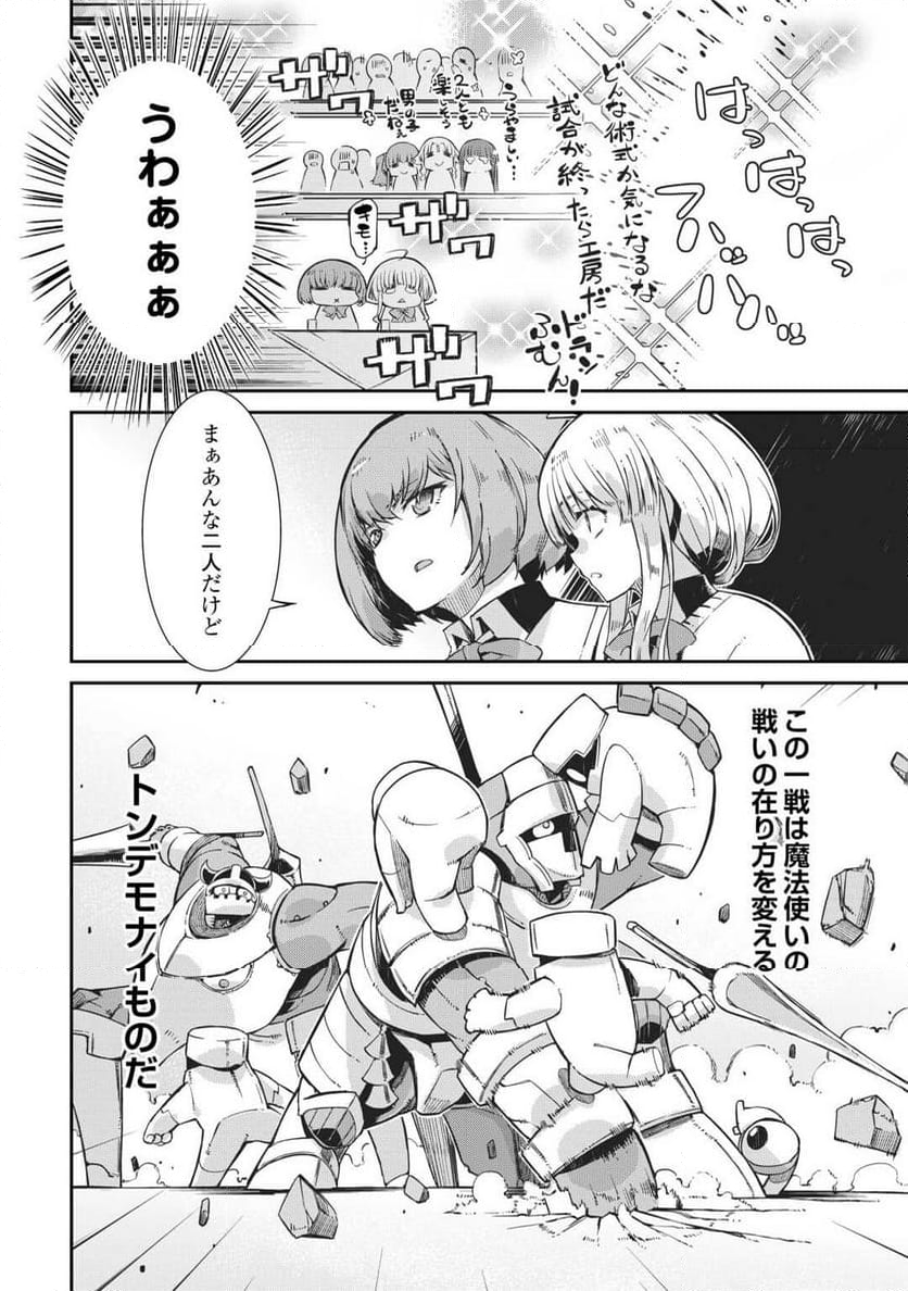 さようなら竜生、こんにちは人生 - 第89話 - Page 14