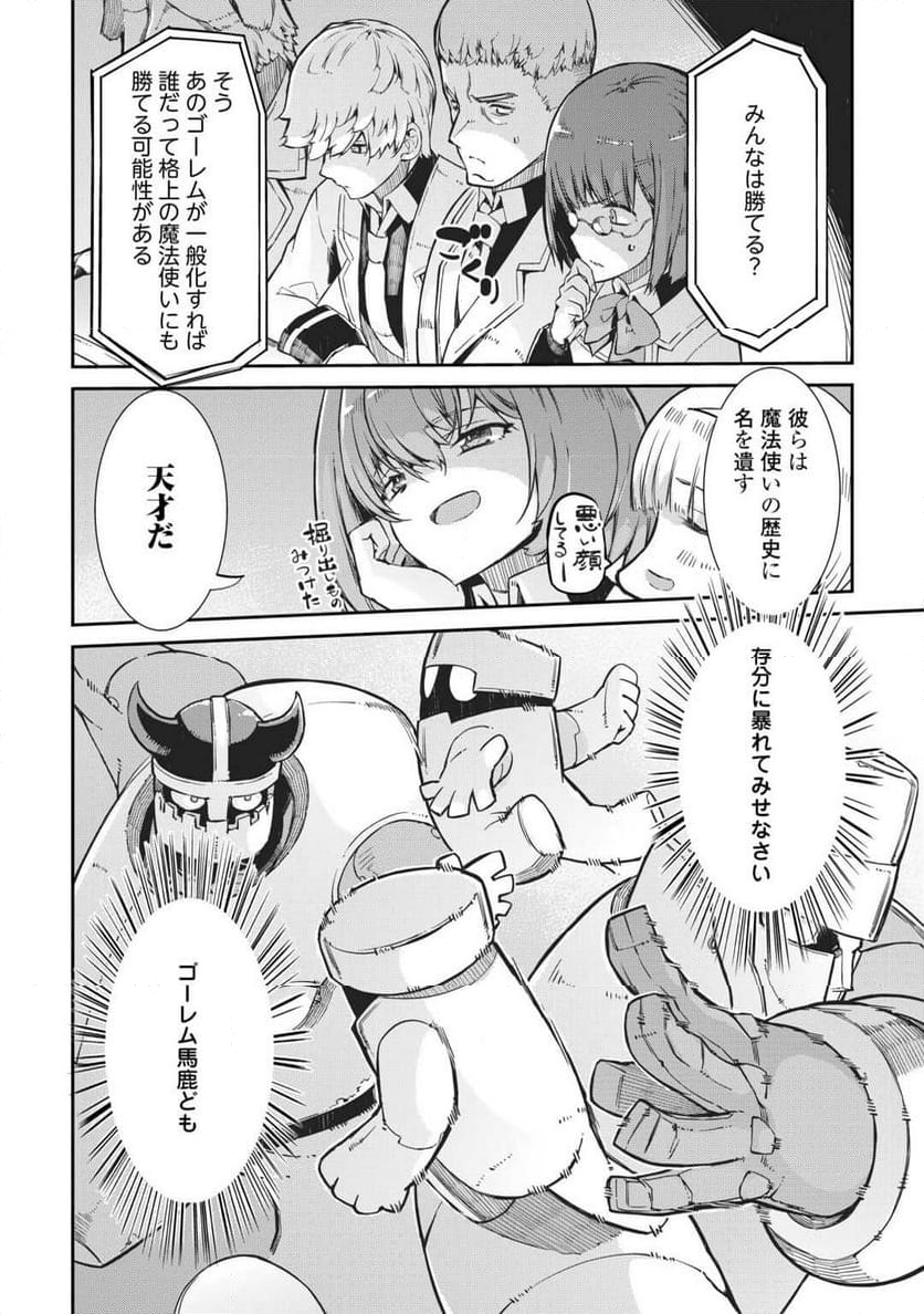 さようなら竜生、こんにちは人生 第89話 - Page 16