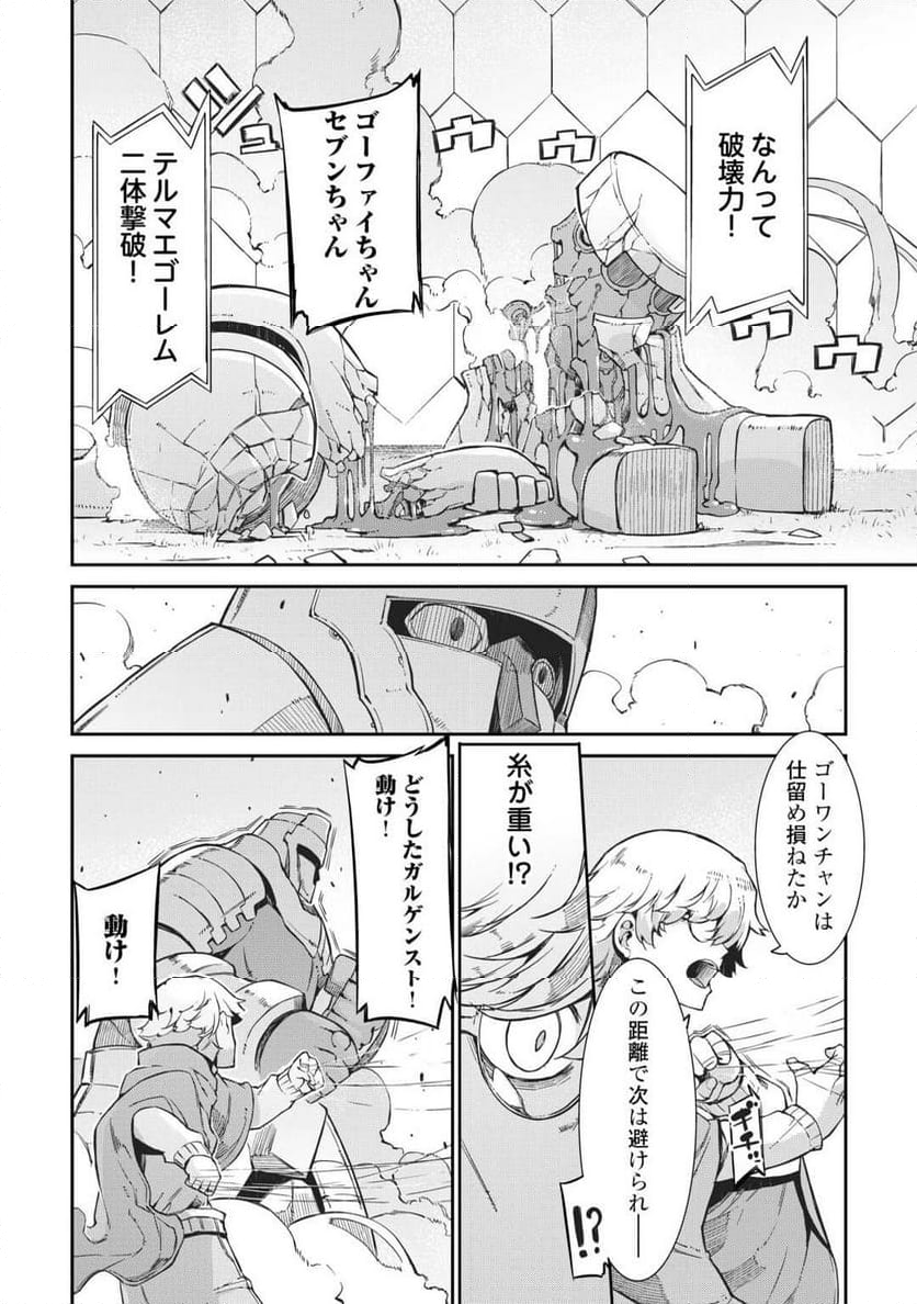 さようなら竜生、こんにちは人生 - 第89話 - Page 20