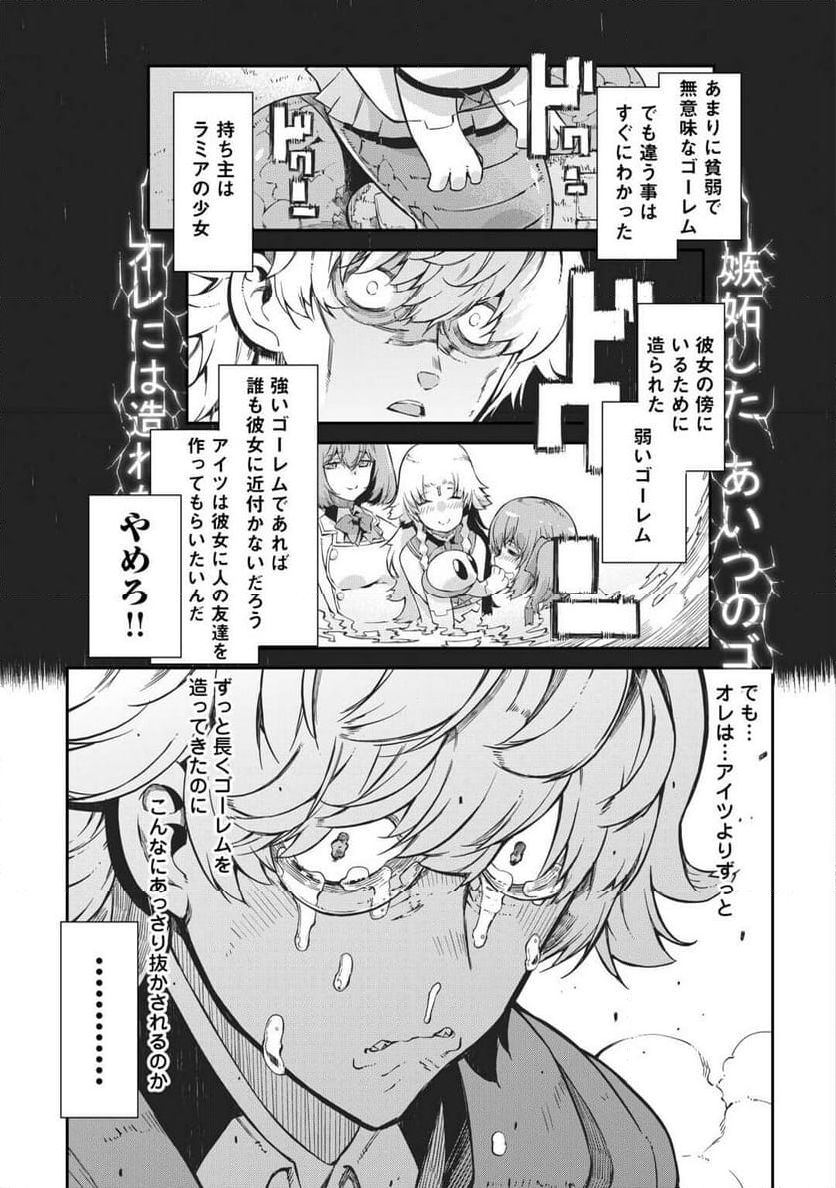 さようなら竜生、こんにちは人生 第89話 - Page 29