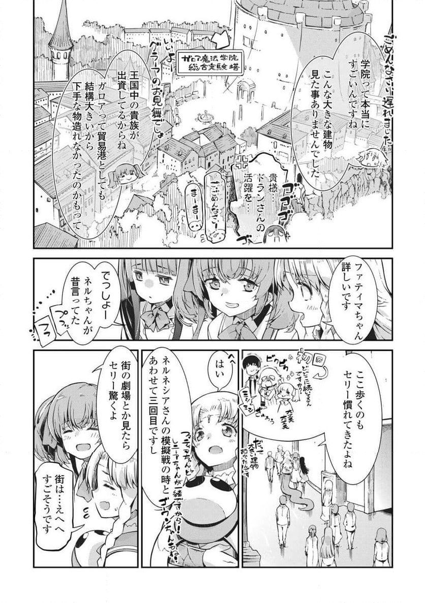 さようなら竜生、こんにちは人生 - 第89話 - Page 4