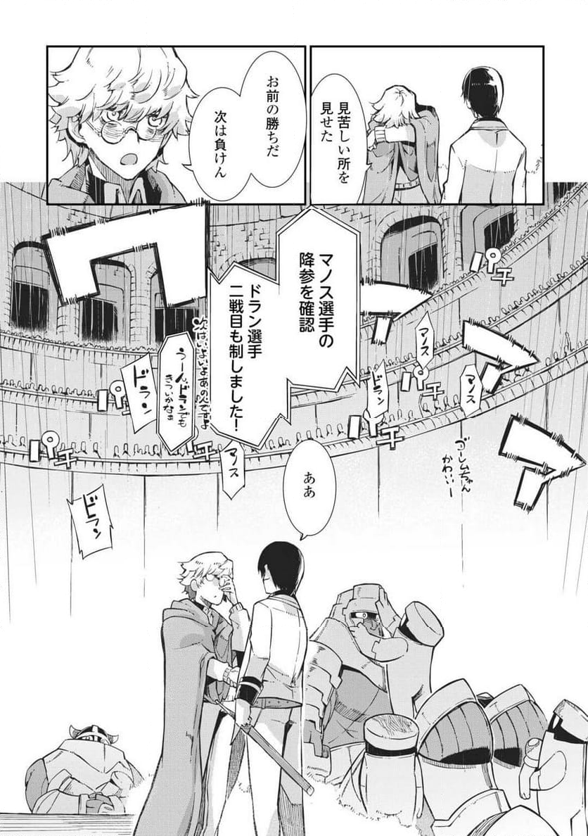 さようなら竜生、こんにちは人生 第89話 - Page 31