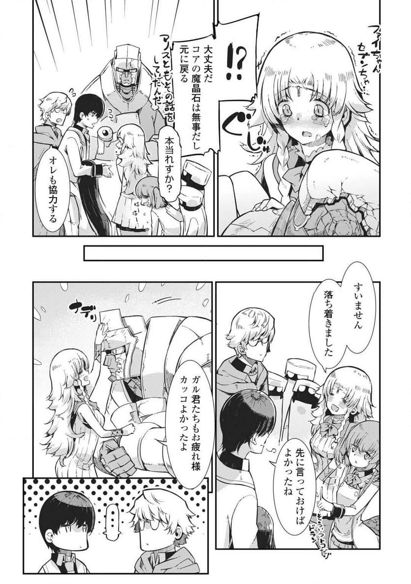 さようなら竜生、こんにちは人生 第89話 - Page 33