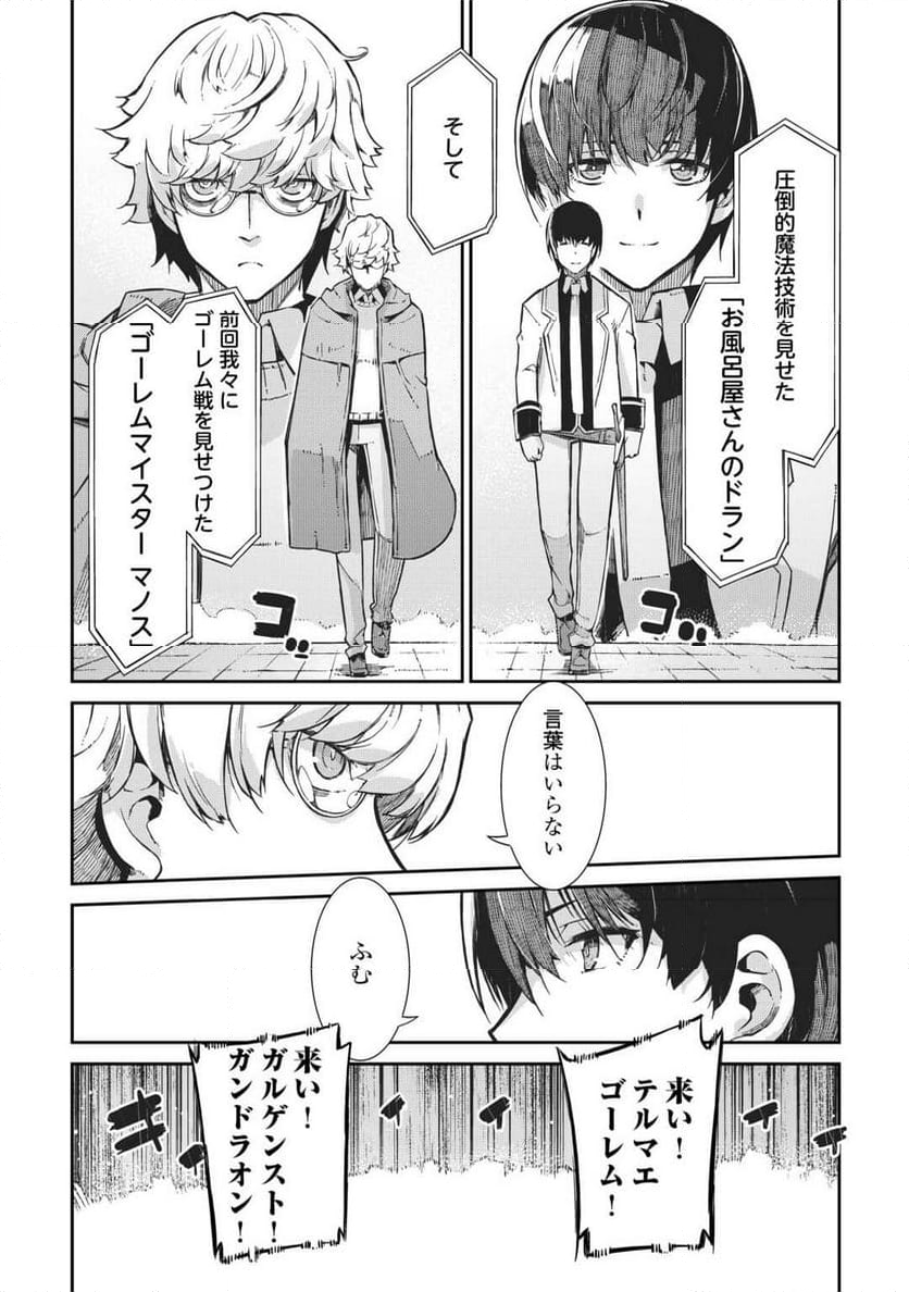 さようなら竜生、こんにちは人生 - 第89話 - Page 6