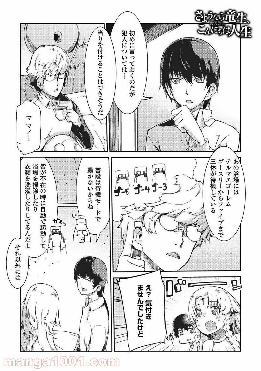 さようなら竜生、こんにちは人生 第41話 - Page 1