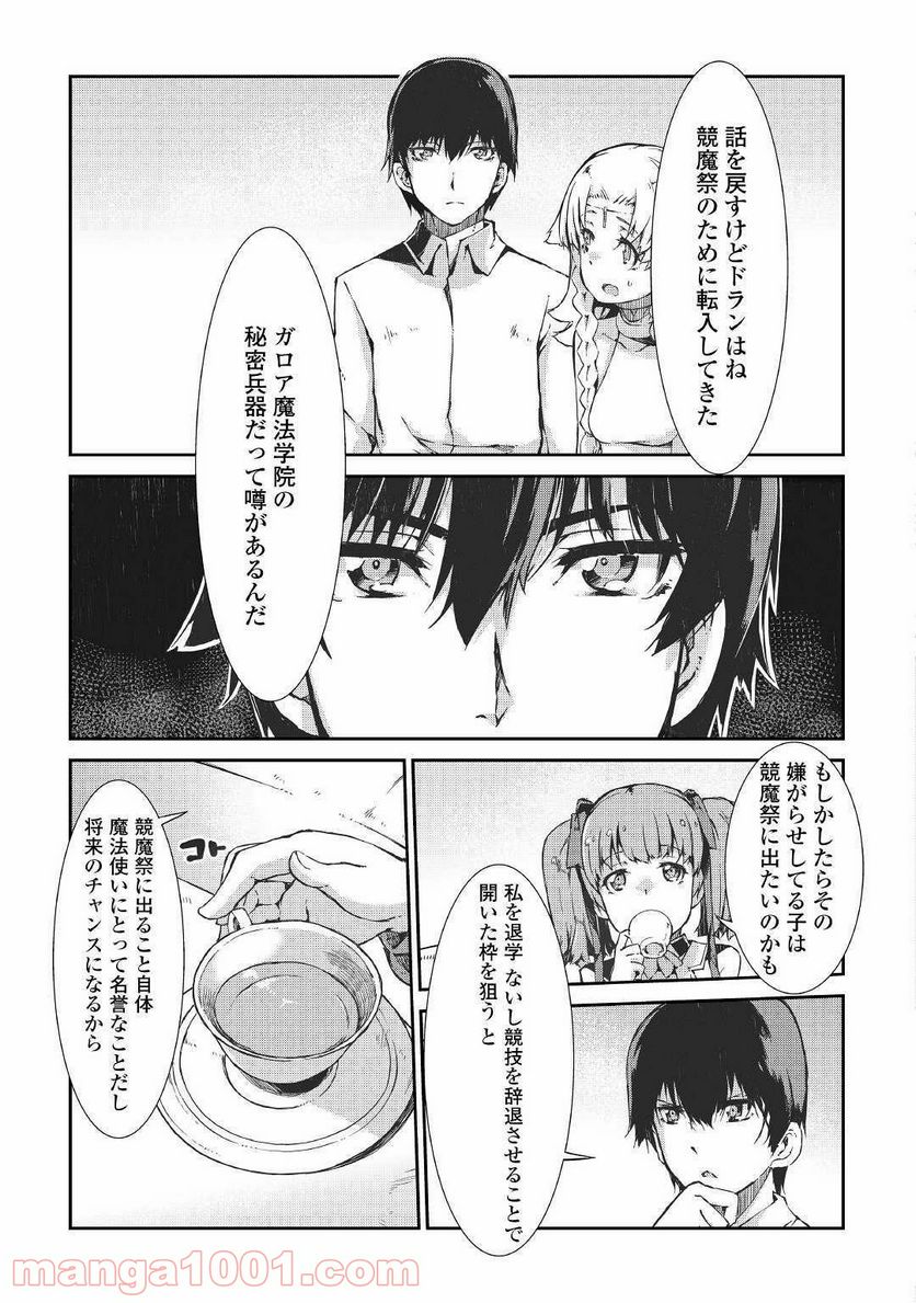 さようなら竜生、こんにちは人生 - 第41話 - Page 13