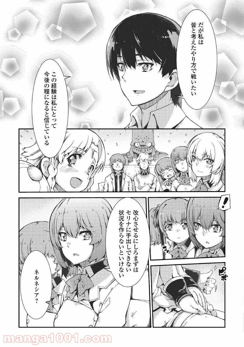 さようなら竜生、こんにちは人生 第41話 - Page 15