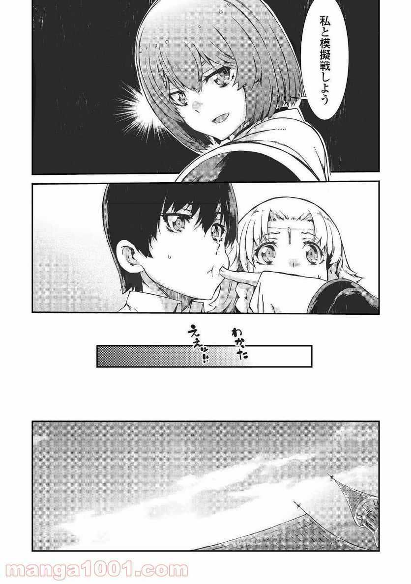 さようなら竜生、こんにちは人生 - 第41話 - Page 16