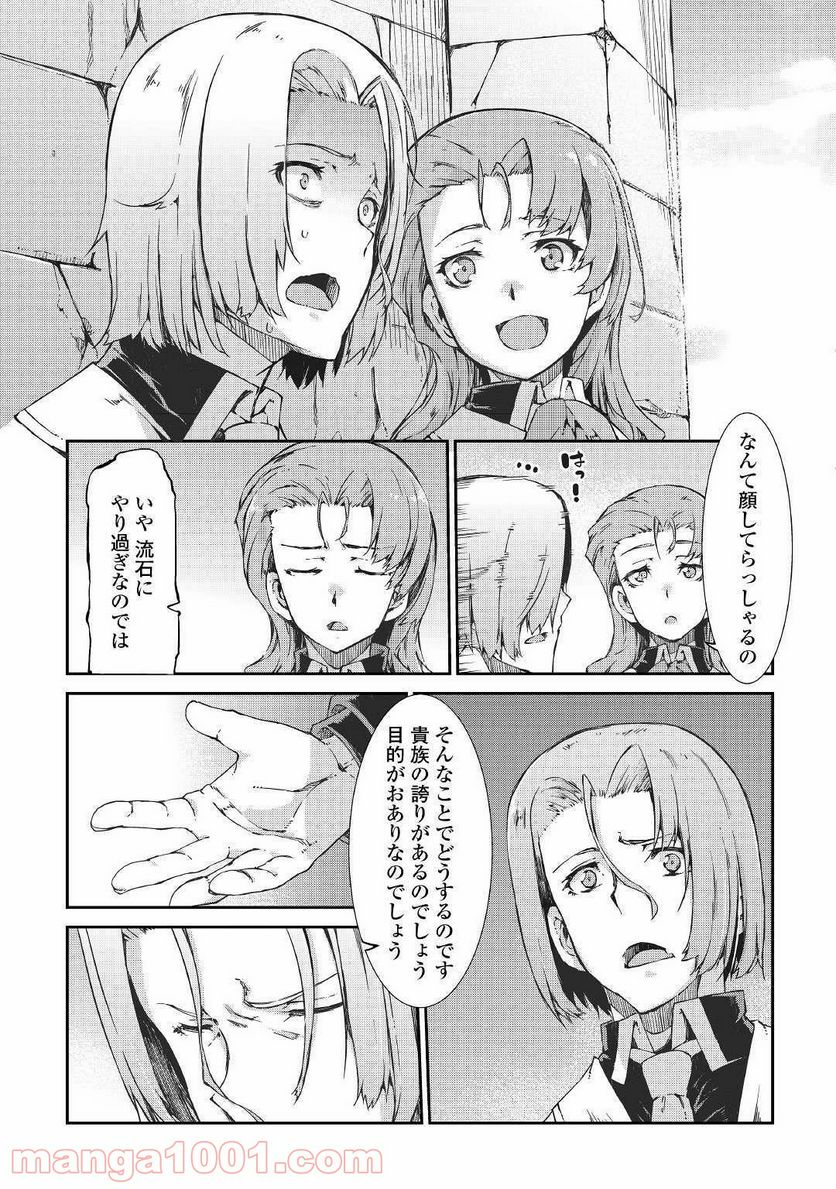 さようなら竜生、こんにちは人生 第41話 - Page 19