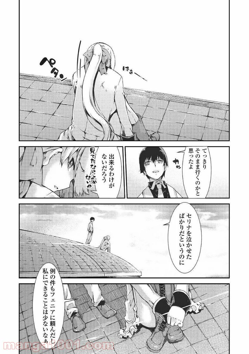 さようなら竜生、こんにちは人生 第41話 - Page 21