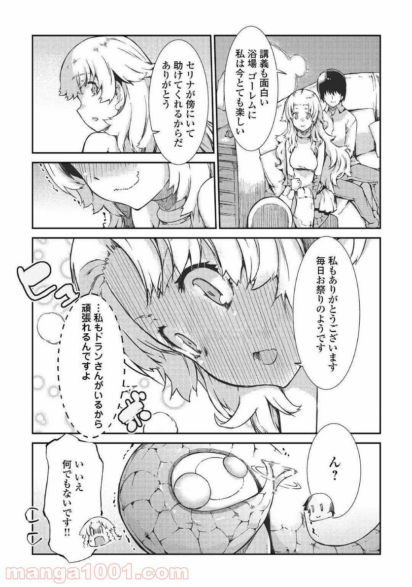 さようなら竜生、こんにちは人生 - 第41話 - Page 24