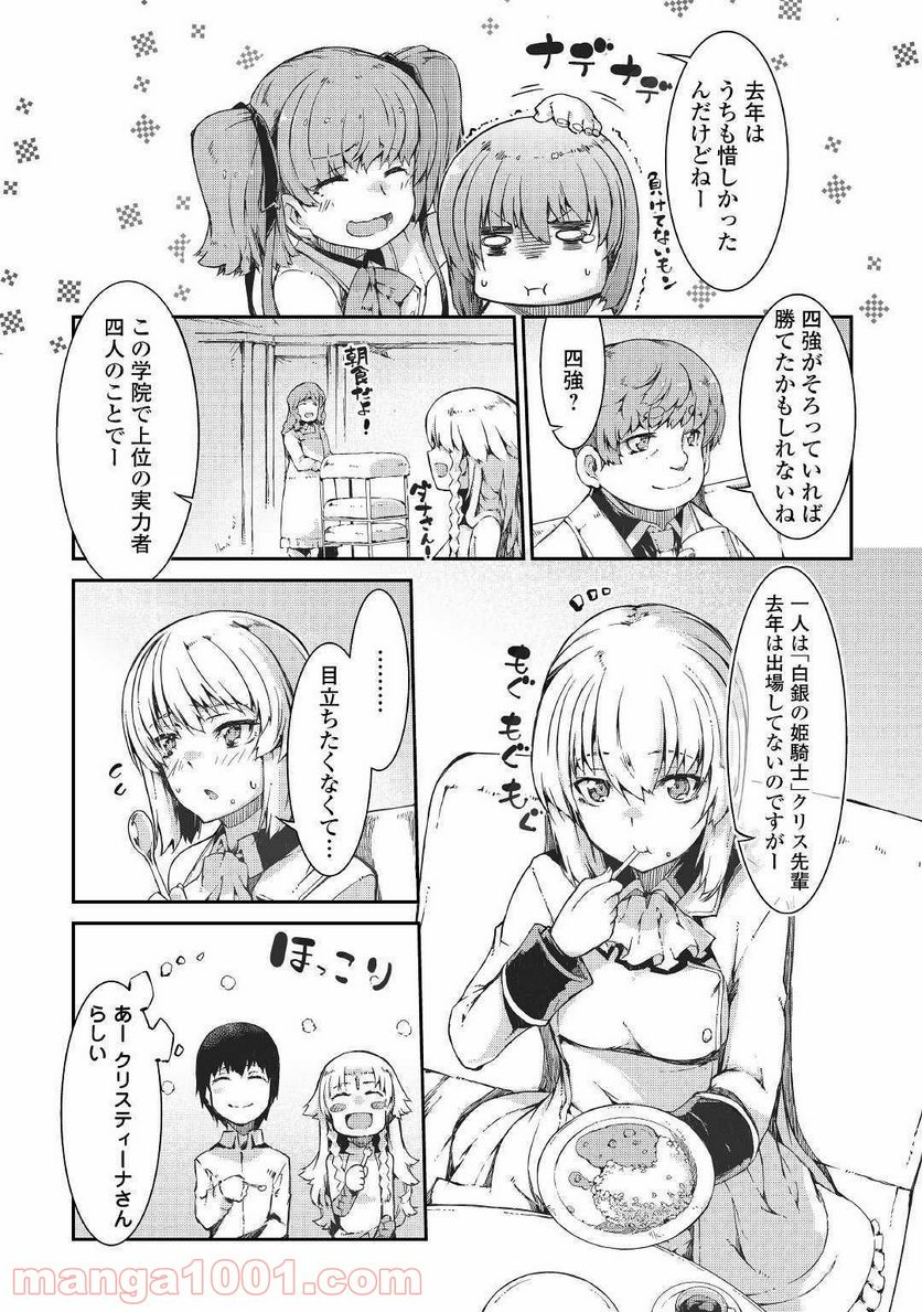 さようなら竜生、こんにちは人生 - 第41話 - Page 9