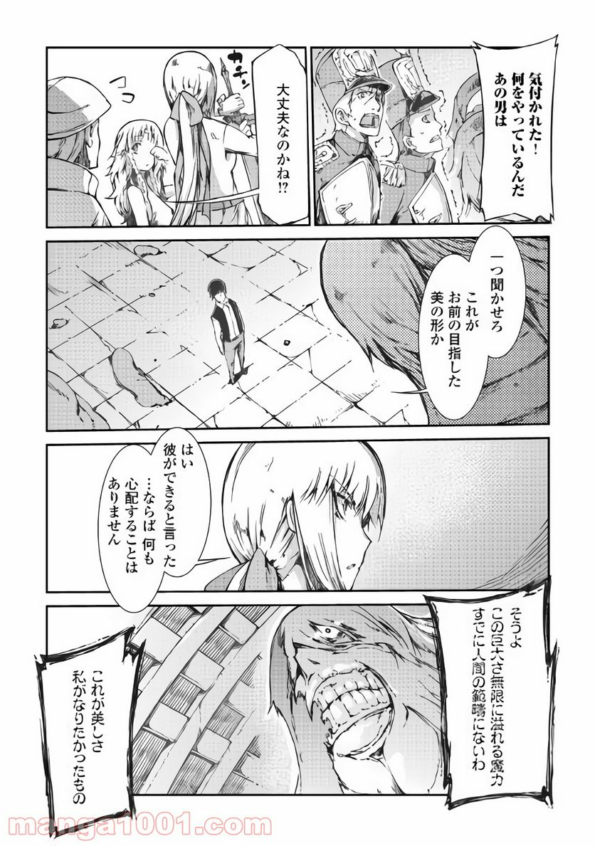 さようなら竜生、こんにちは人生 - 第33話 - Page 13