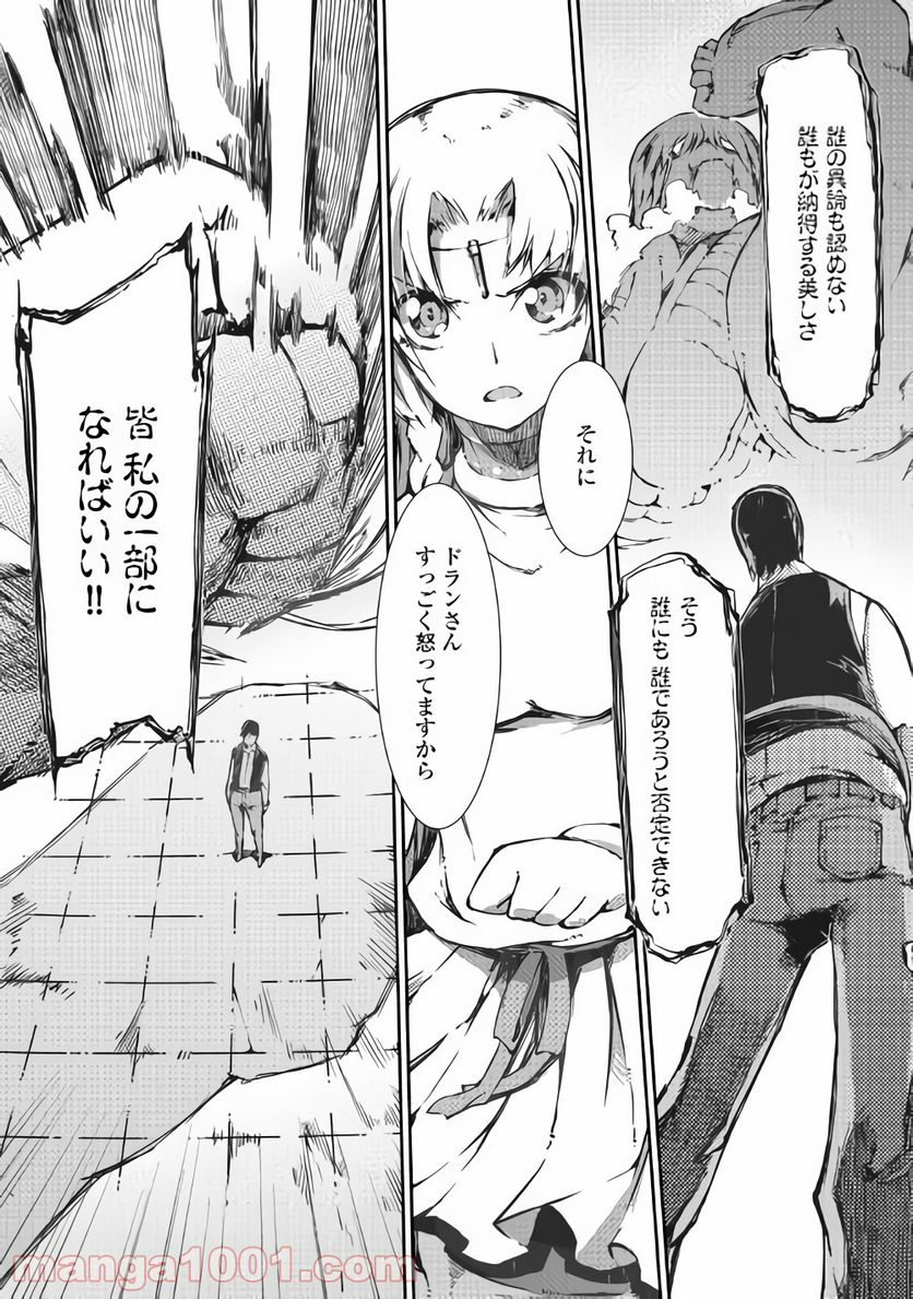 さようなら竜生、こんにちは人生 - 第33話 - Page 14