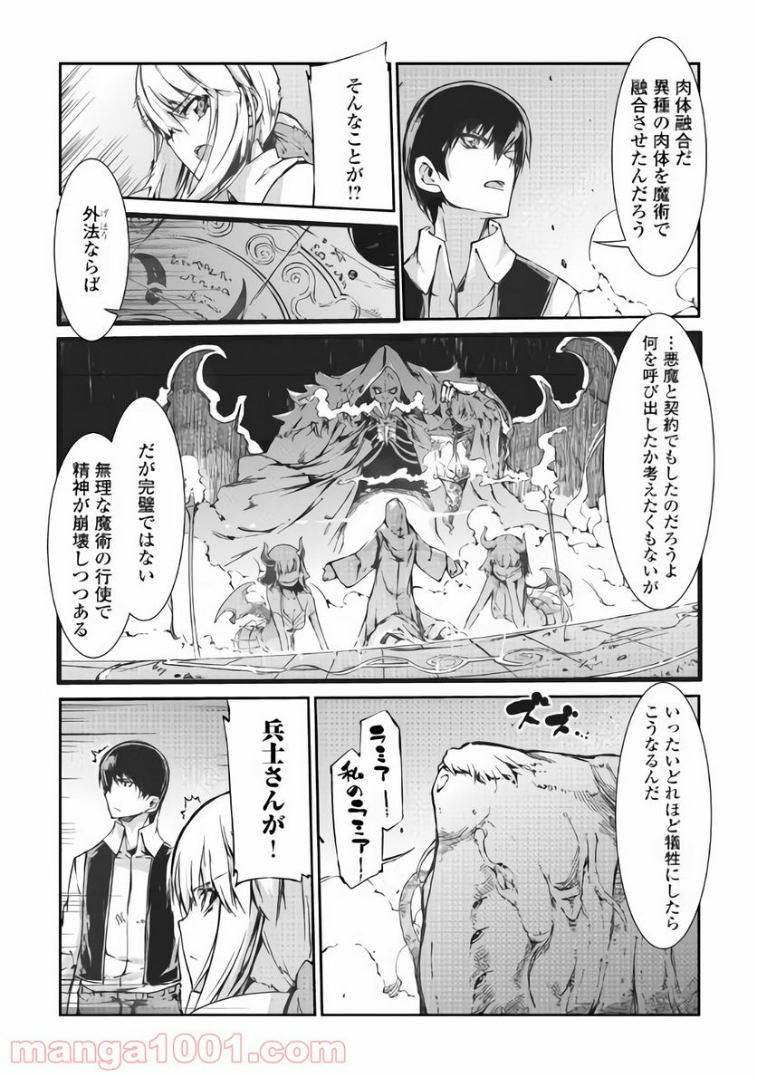 さようなら竜生、こんにちは人生 第33話 - Page 5