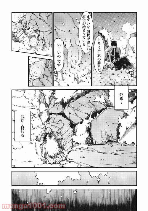 さようなら竜生、こんにちは人生 - 第61話 - Page 4