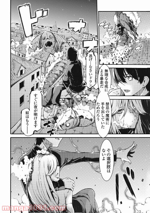 さようなら竜生、こんにちは人生 - 第61話 - Page 8