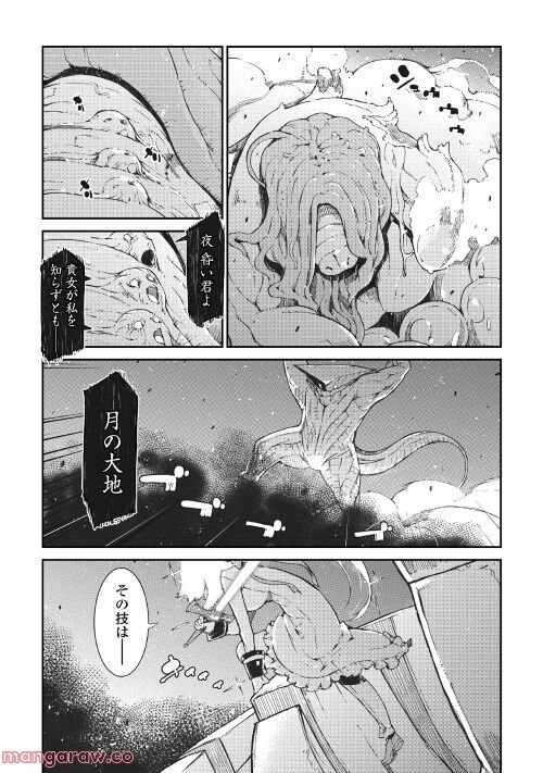 さようなら竜生、こんにちは人生 - 第74話 - Page 11