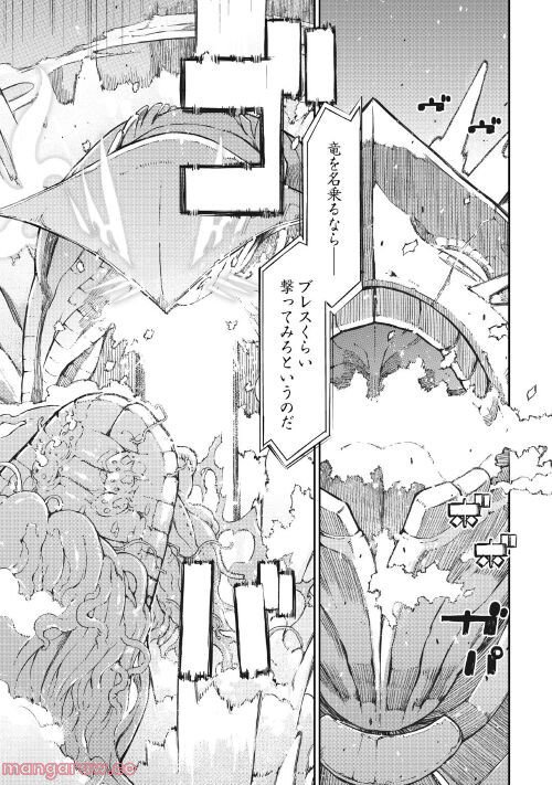 さようなら竜生、こんにちは人生 - 第74話 - Page 13