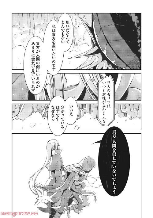 さようなら竜生、こんにちは人生 - 第74話 - Page 19