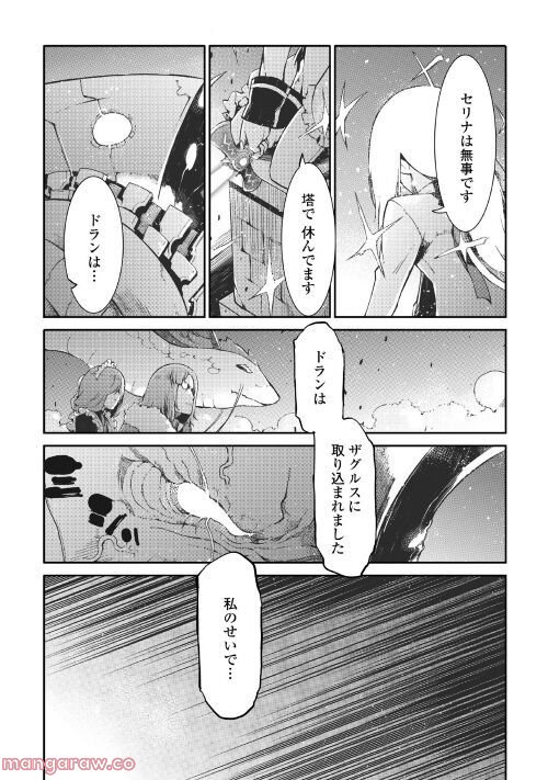 さようなら竜生、こんにちは人生 - 第74話 - Page 3