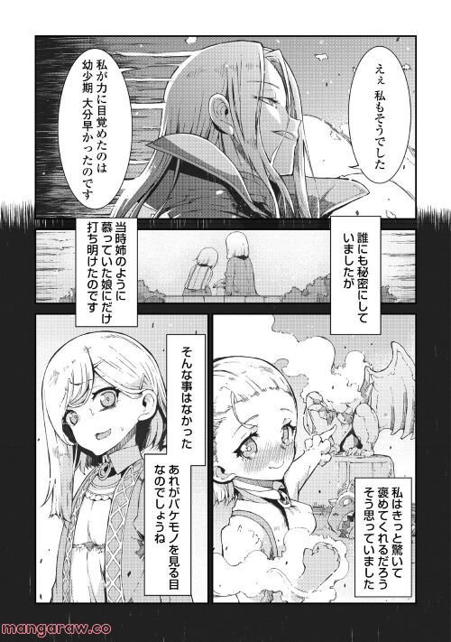 さようなら竜生、こんにちは人生 - 第74話 - Page 21