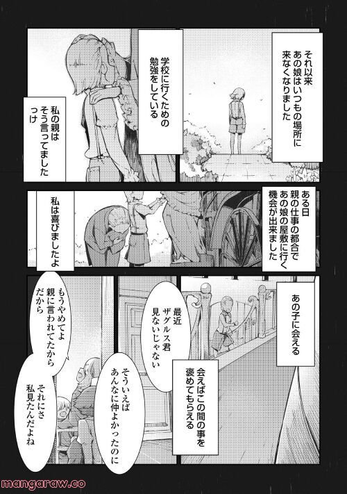 さようなら竜生、こんにちは人生 第74話 - Page 22