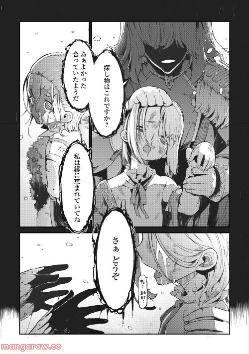 さようなら竜生、こんにちは人生 - 第74話 - Page 25