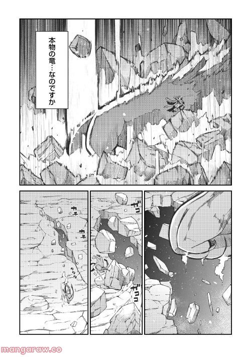 さようなら竜生、こんにちは人生 - 第74話 - Page 29