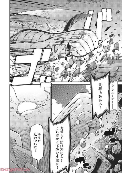 さようなら竜生、こんにちは人生 第74話 - Page 4