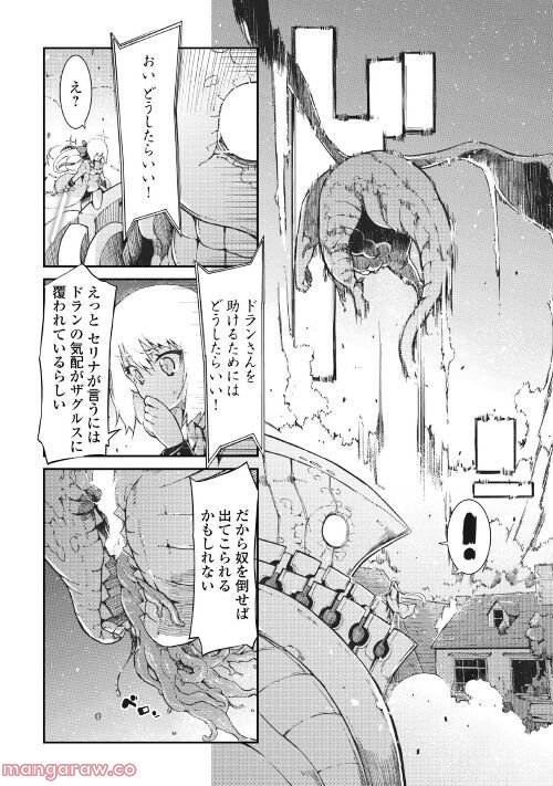 さようなら竜生、こんにちは人生 - 第74話 - Page 7