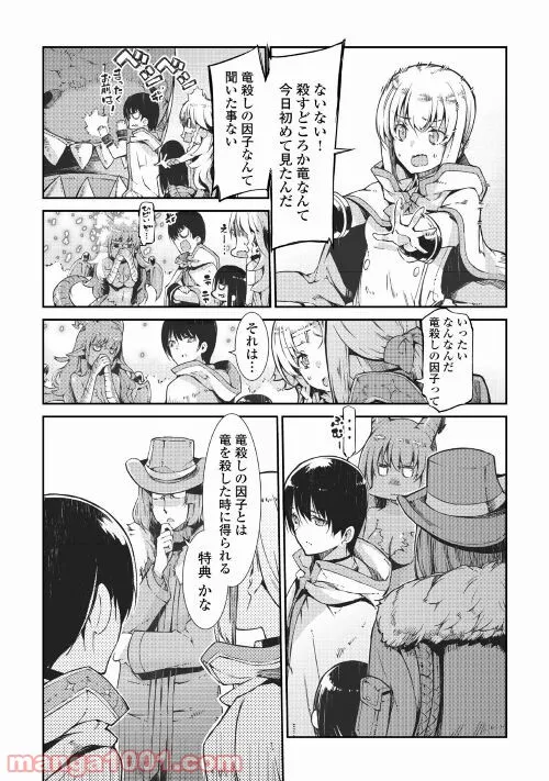 さようなら竜生、こんにちは人生 - 第66話 - Page 11