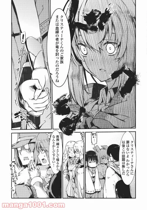 さようなら竜生、こんにちは人生 第66話 - Page 13