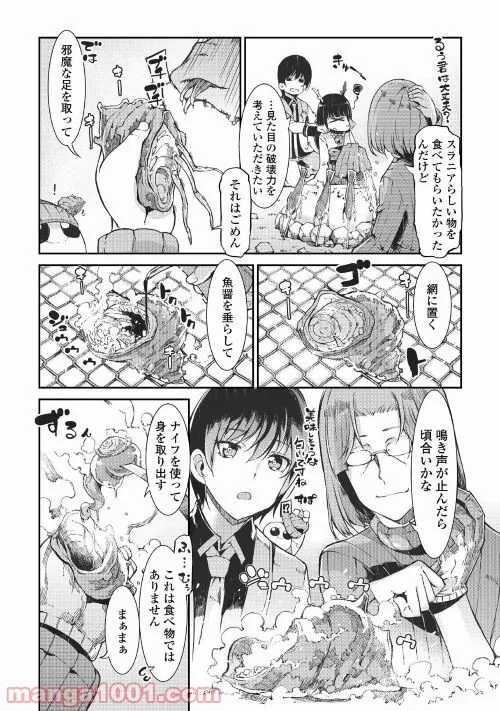 さようなら竜生、こんにちは人生 - 第66話 - Page 16