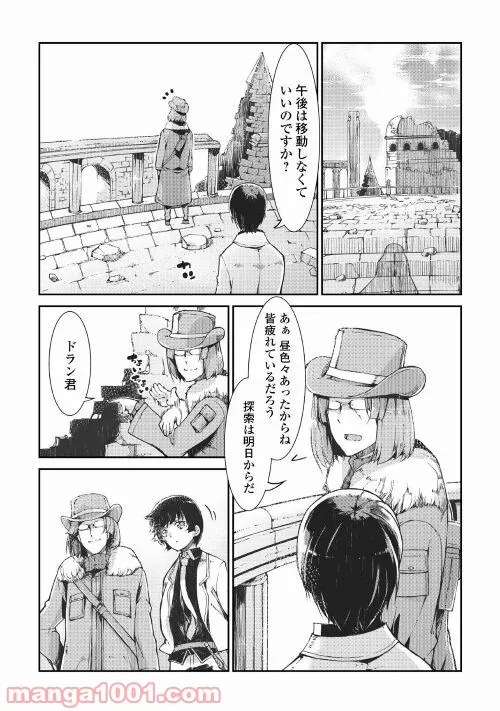 さようなら竜生、こんにちは人生 第66話 - Page 19