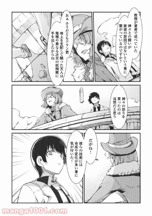 さようなら竜生、こんにちは人生 - 第66話 - Page 21